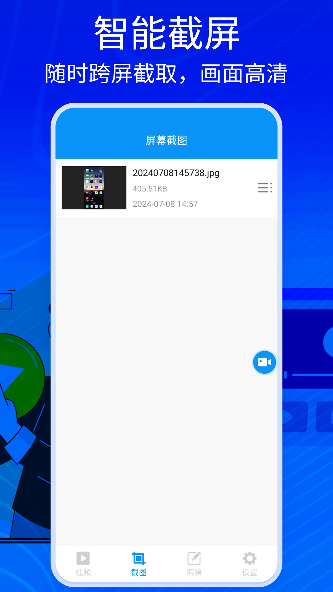 手機(jī)錄屏截圖預(yù)覽