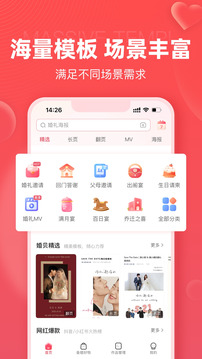 婚貝請柬截圖