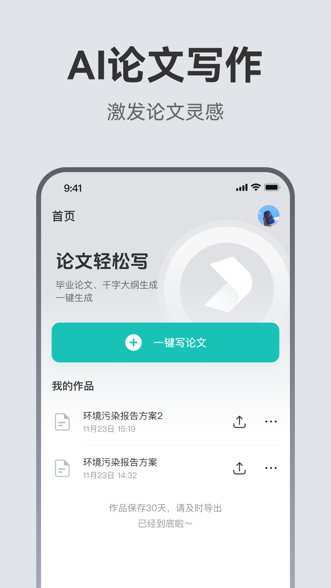 AI論文助手截圖預(yù)覽