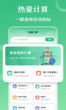 每日健身減肥截圖