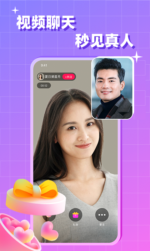 會(huì)會(huì)交友截圖預(yù)覽