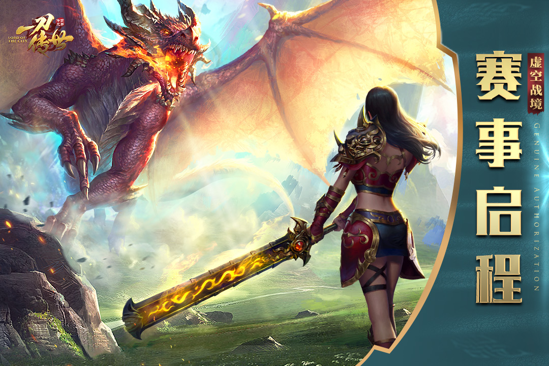 一刀傳世截圖預(yù)覽