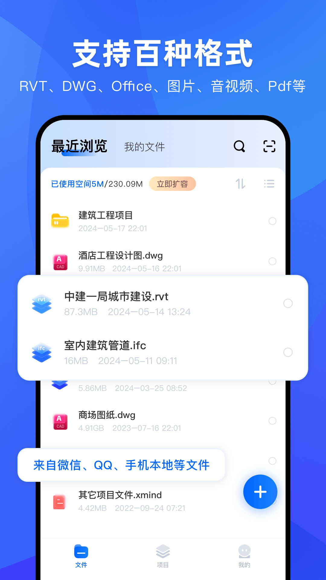 BIM快看v1.1.3截图3