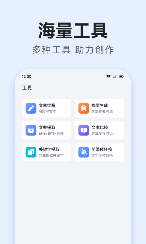 智能AI寫作截圖預覽