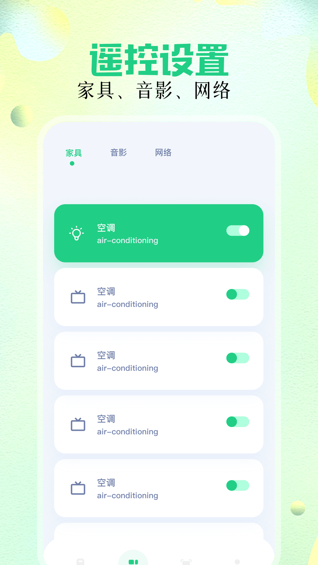 萬能遙控精靈截圖預覽