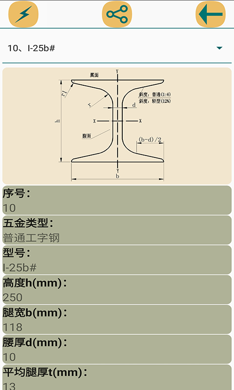 电气参数查询软件v1.1.23截图1