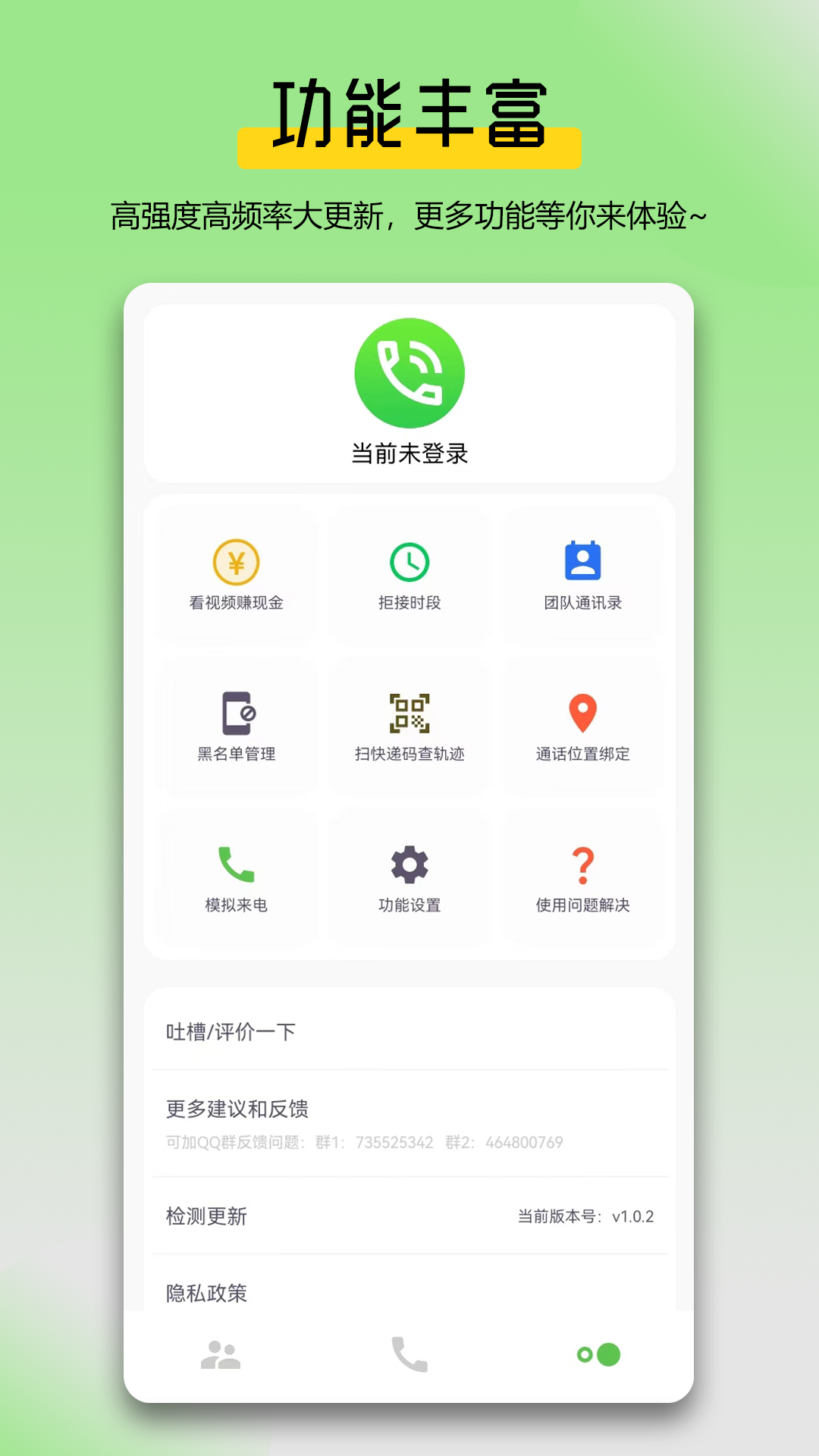 万能拨号宝v1.0.2截图1