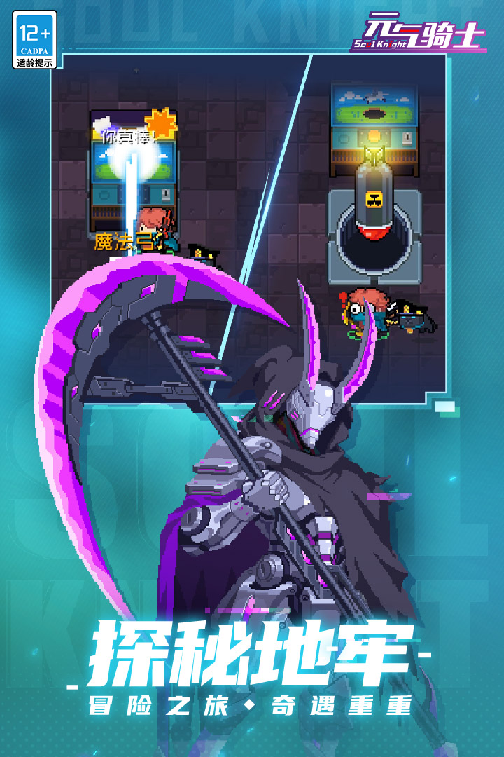 元氣騎士截圖預覽