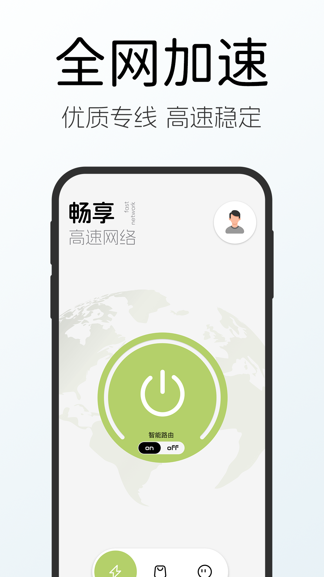 绿叶加速器截图1