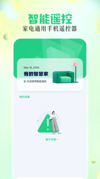 萬能遙控精靈截圖