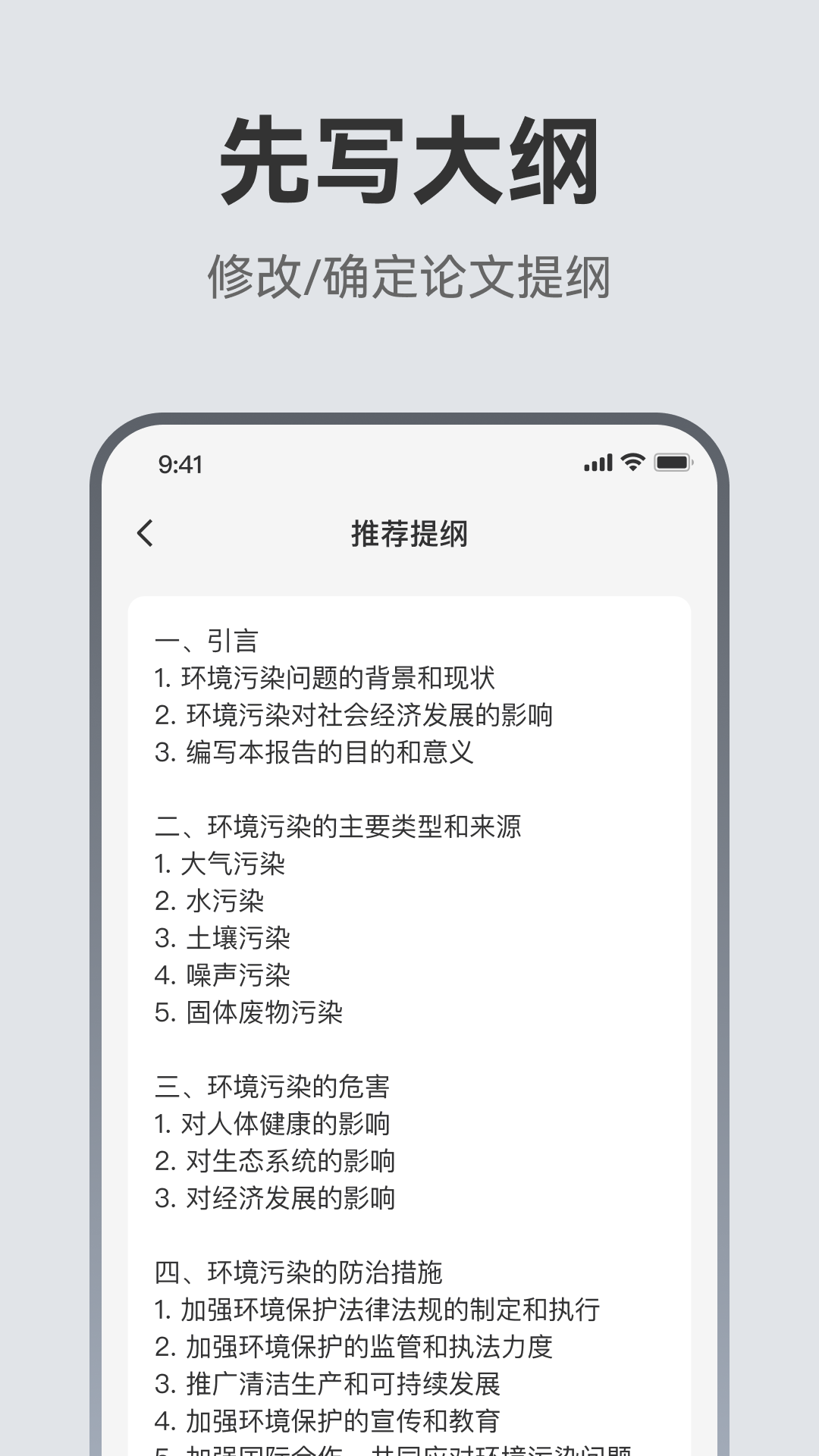 AI论文助手v1.0.2截图4