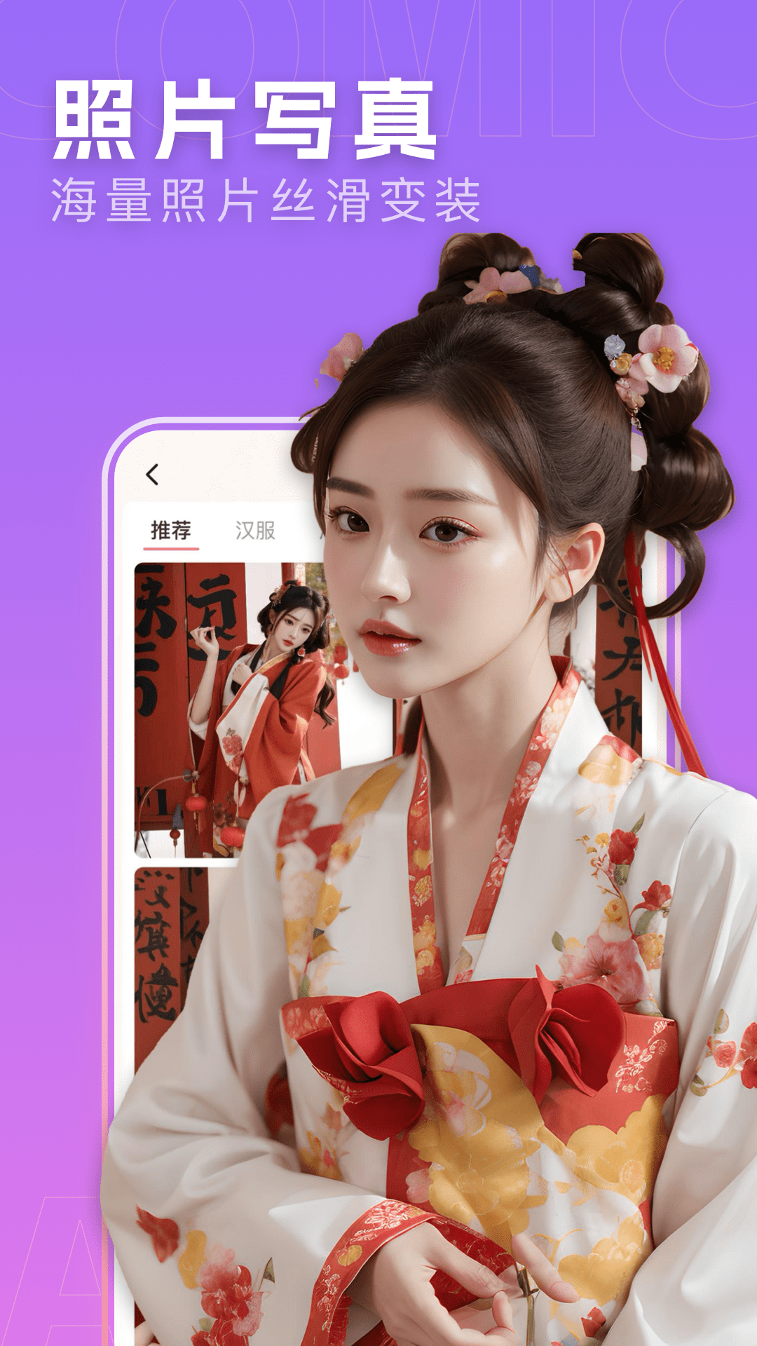 漫畫相機截圖預覽