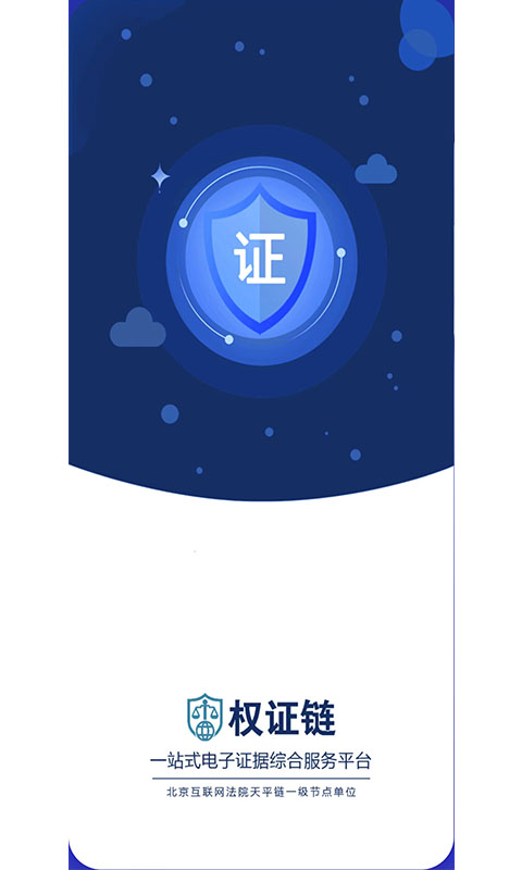 權(quán)證鏈截圖預(yù)覽