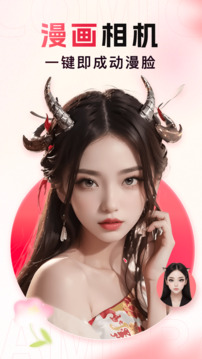 漫畫(huà)相機(jī)截圖