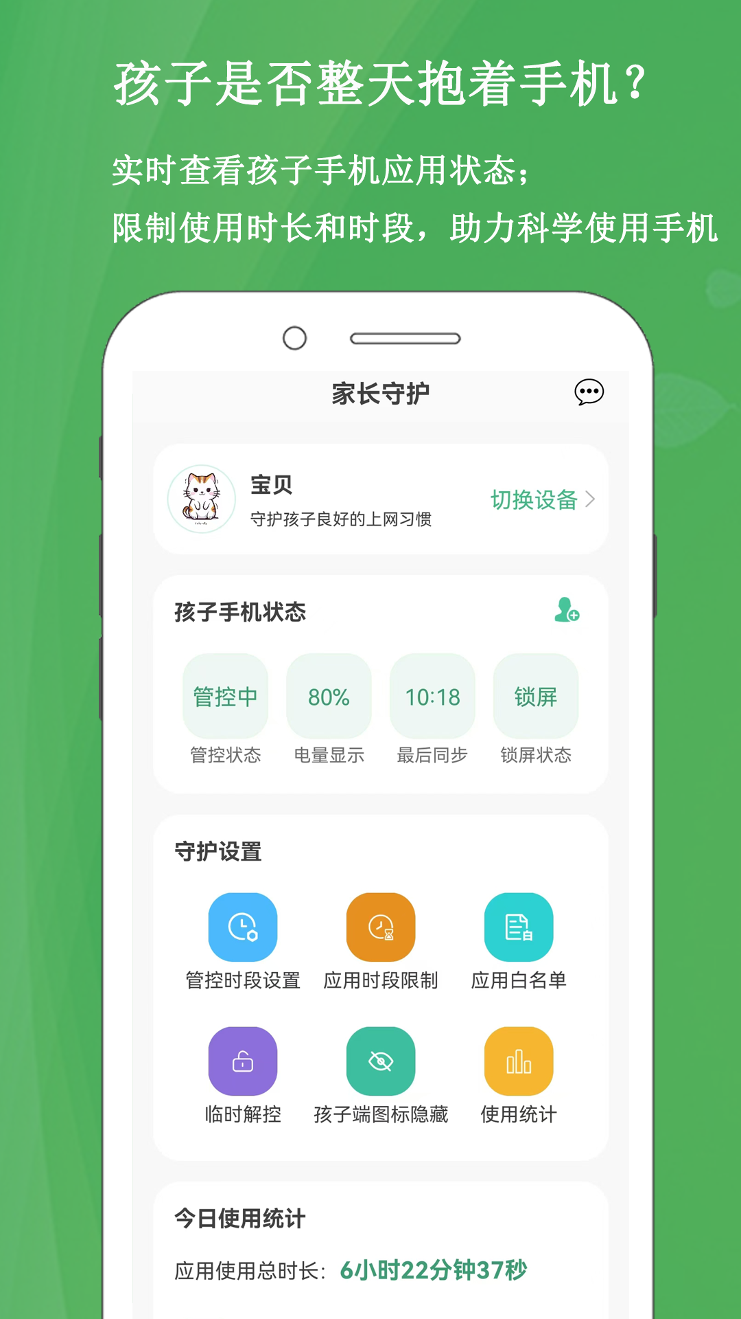 家长云守护v1.2.4截图5