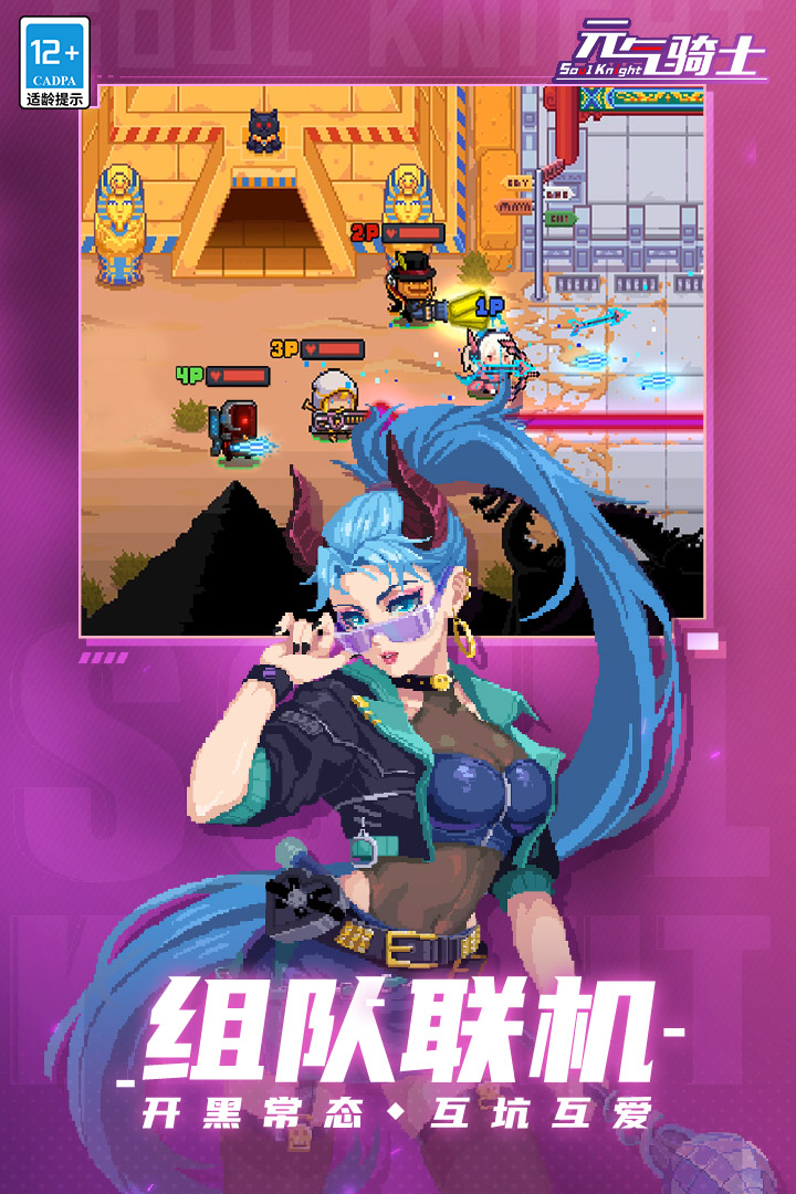 元氣騎士截圖預覽
