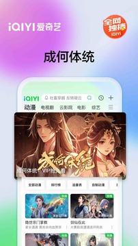 愛(ài)奇藝截圖