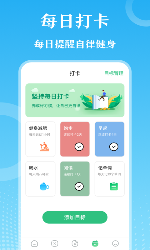 每日健身减肥v4.8.0702截图1