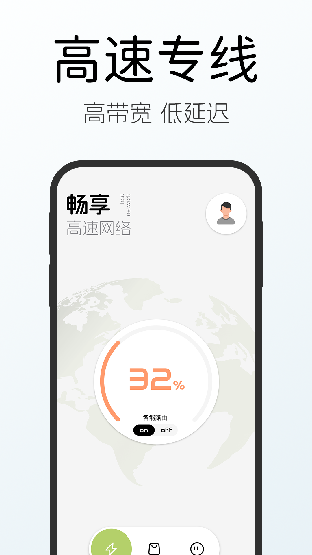 绿叶加速器截图2