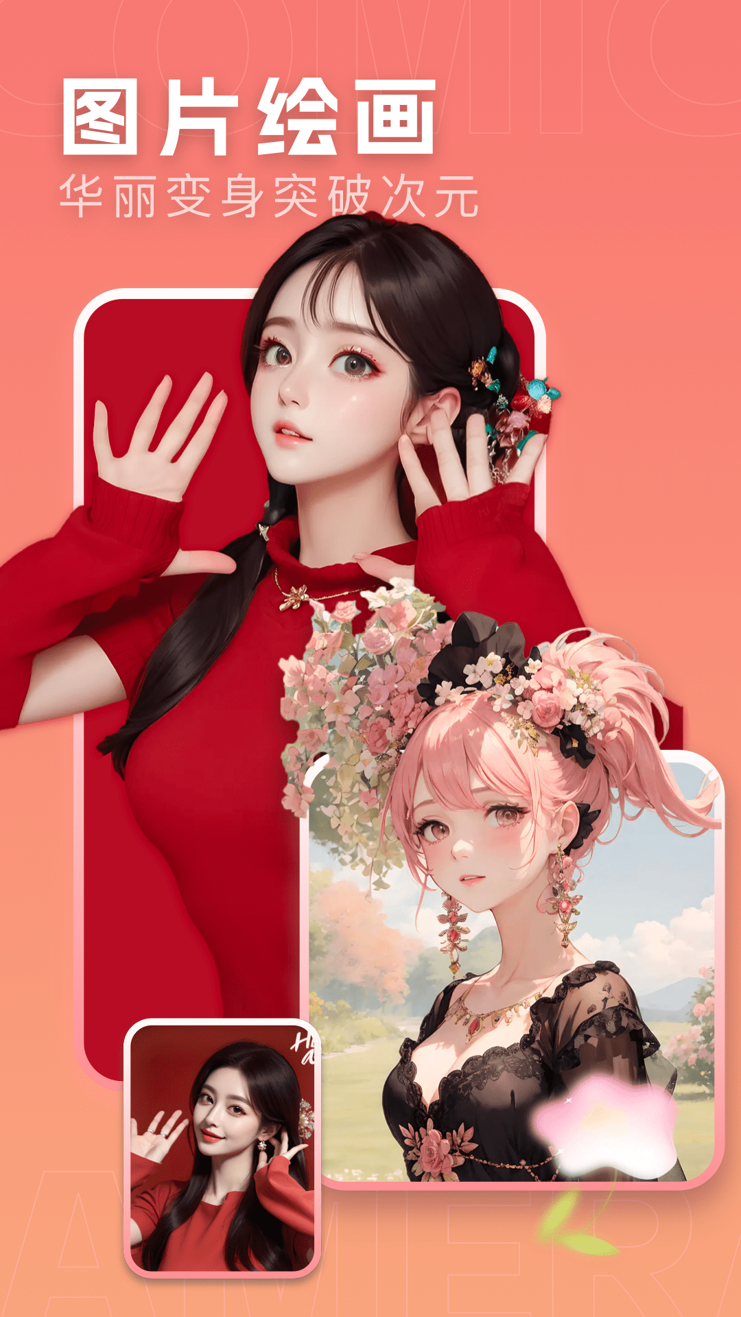 漫畫相機截圖預覽