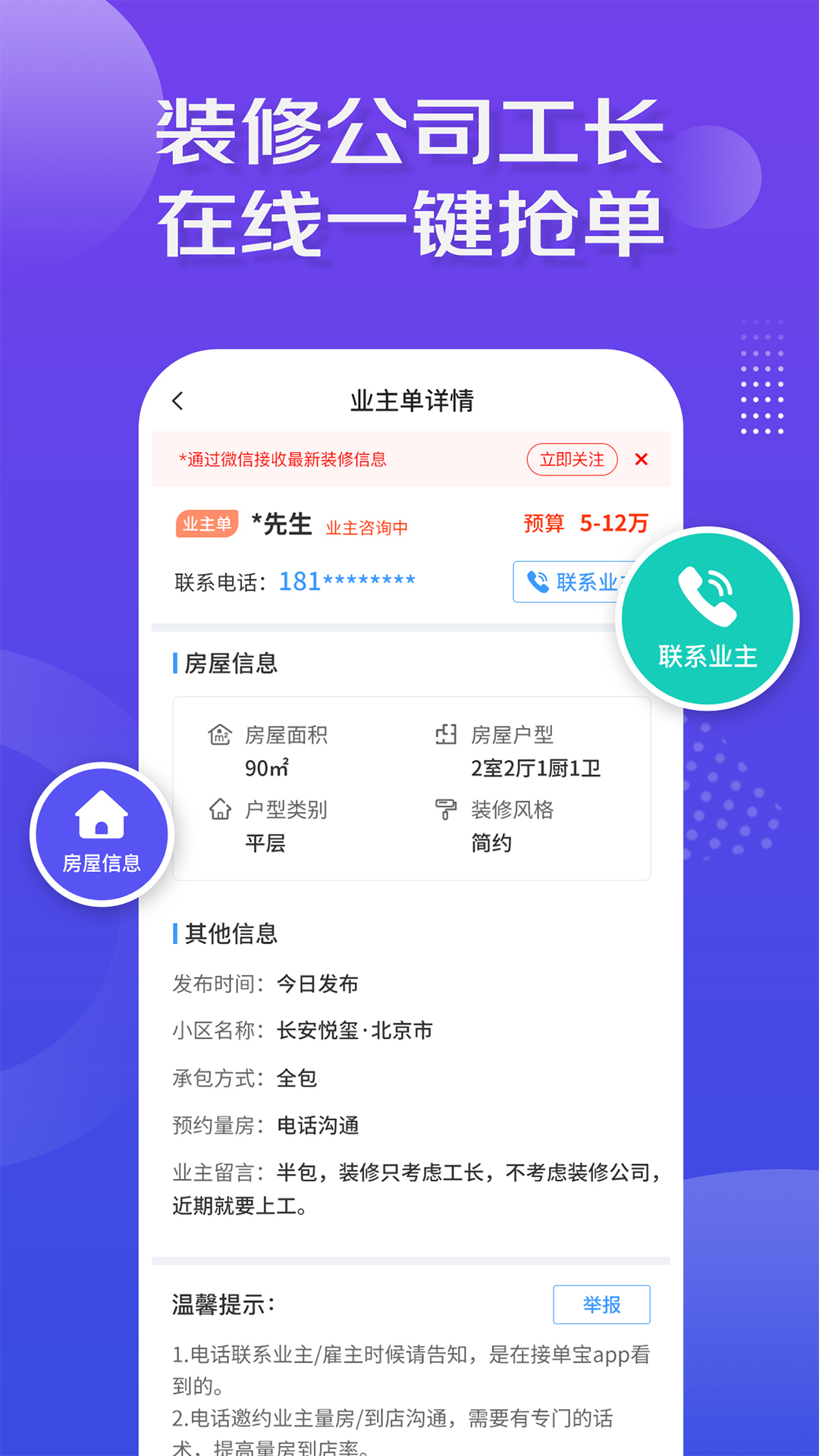 裝修接單寶截圖預(yù)覽