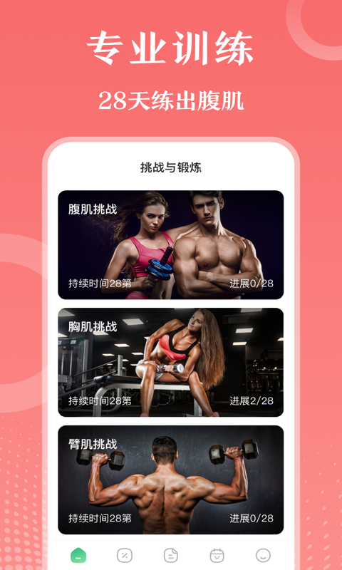 每日健身减肥v4.8.0702截图4