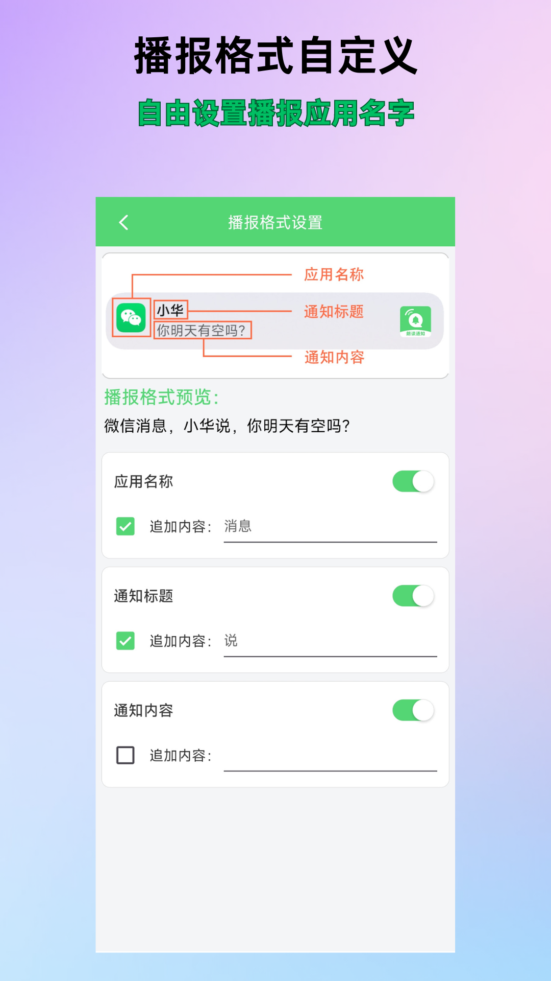 通知语音播报v1.1.0截图3