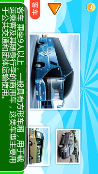 兒童益智汽車拼圖截圖