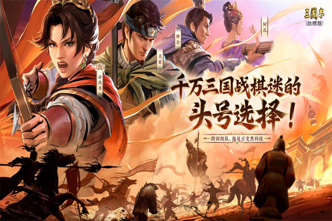 三國志·戰(zhàn)棋版截圖預覽