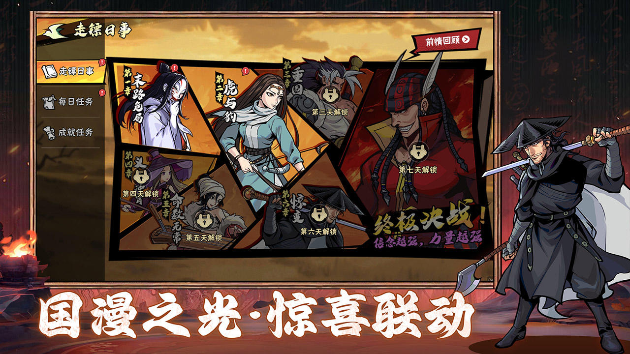 武俠大明星截圖預(yù)覽