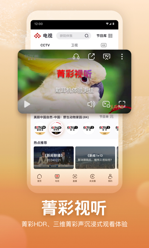 央视频v2.9.5.72000截图3