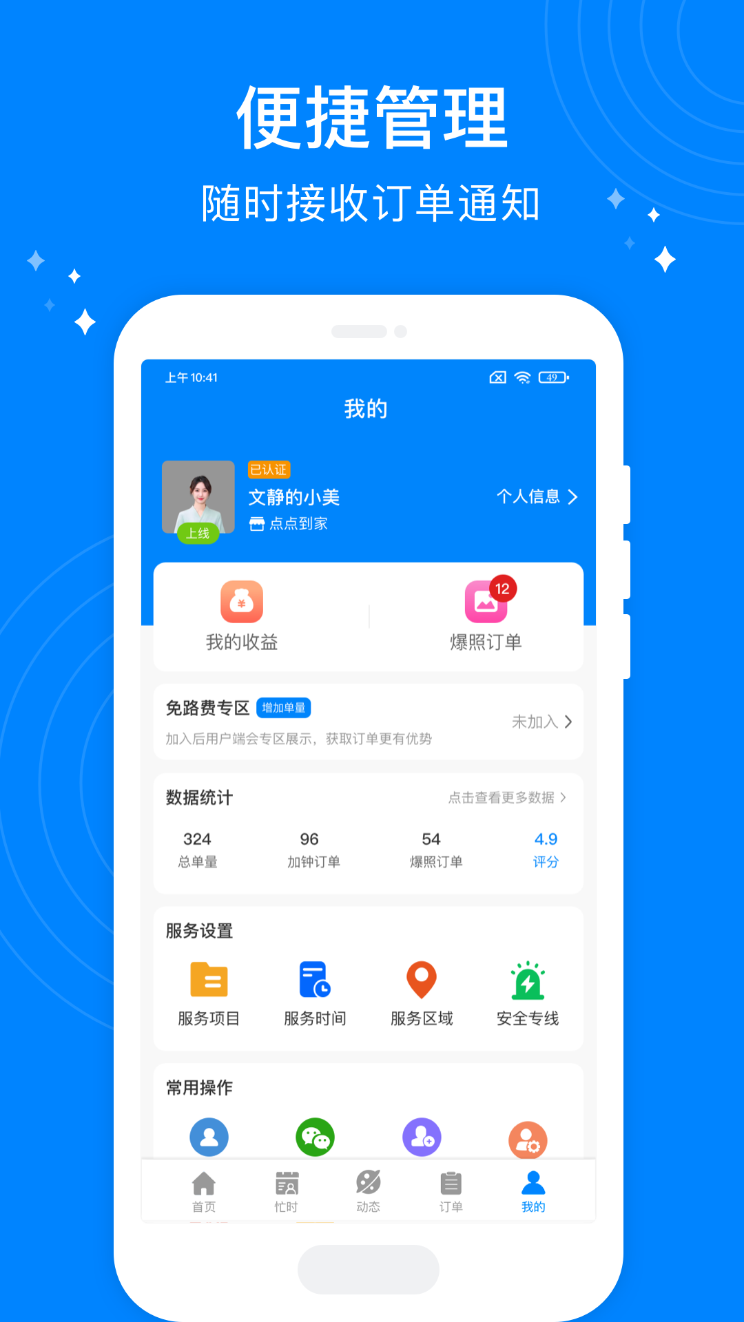 按个摩技师端截图2