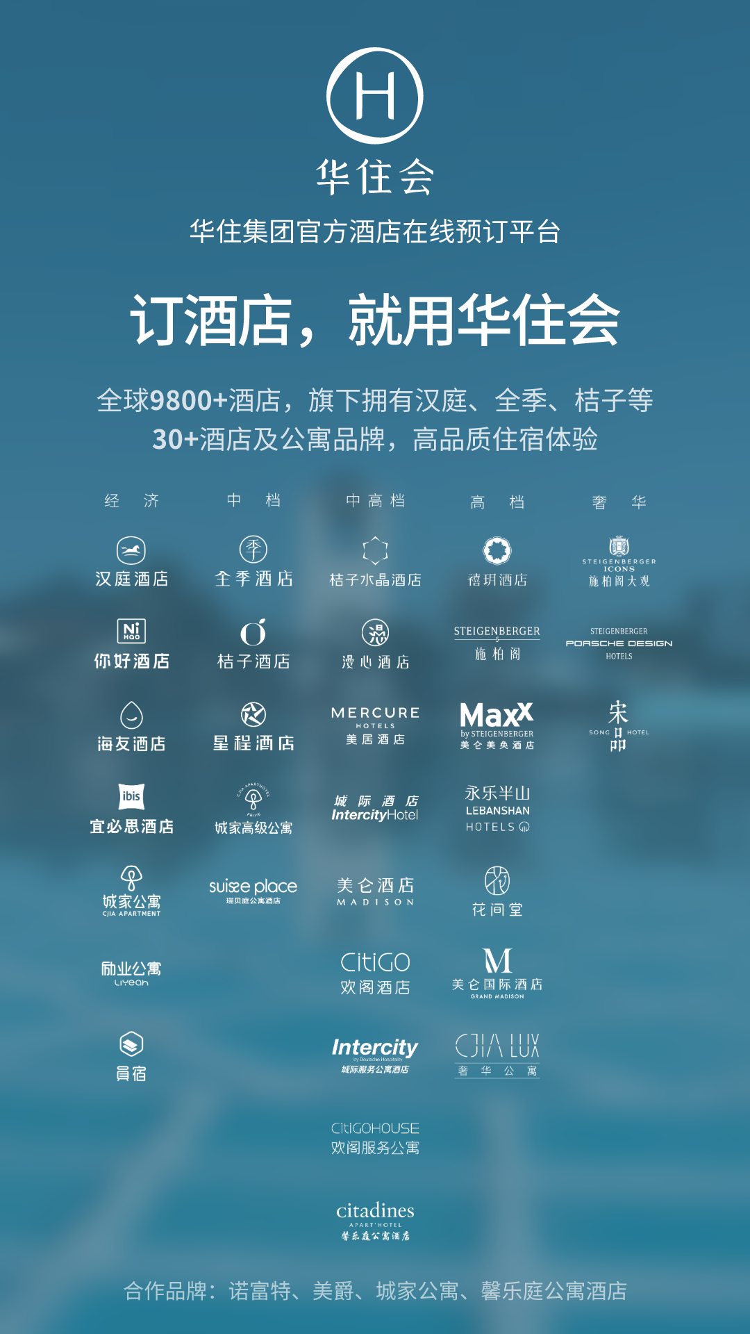 華住會截圖預(yù)覽