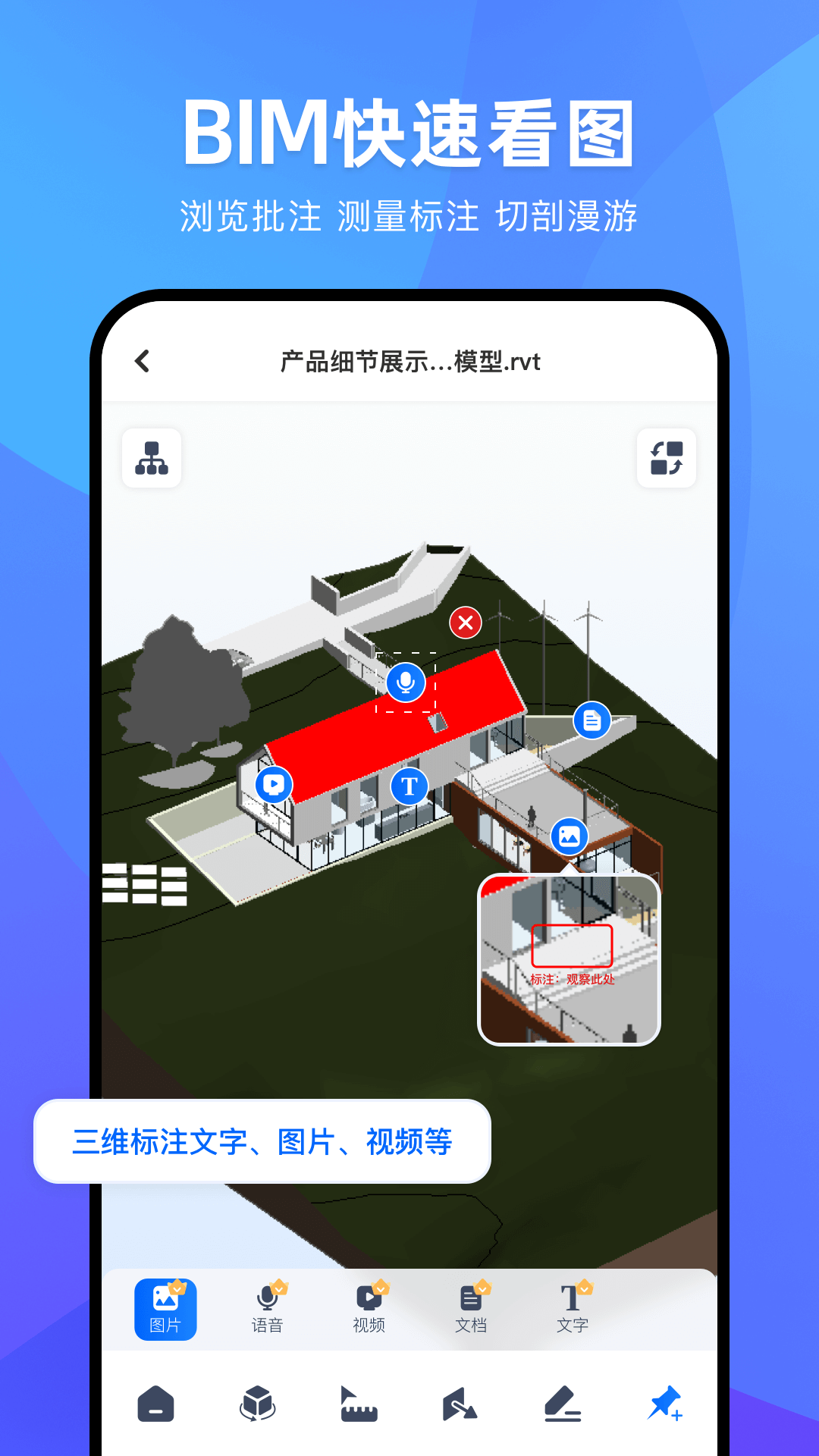 BIM快看v1.1.3截图5