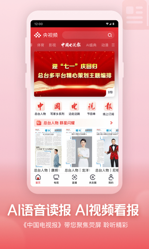 央视频v2.9.5.72000截图4