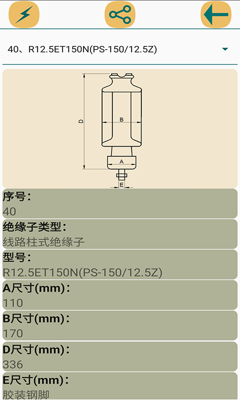 电气参数查询软件v1.1.23截图2