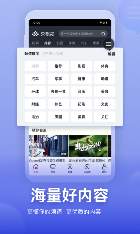 央视频v2.9.5.72000截图2