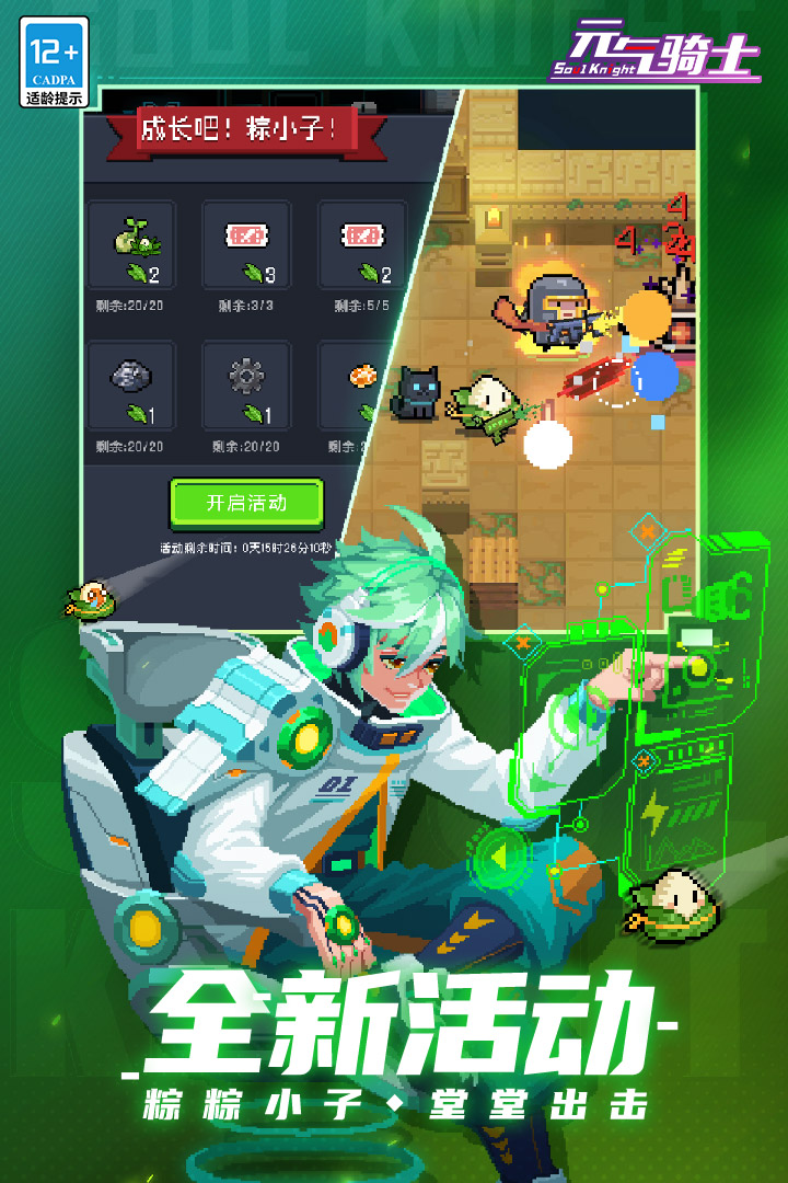 元氣騎士截圖預覽