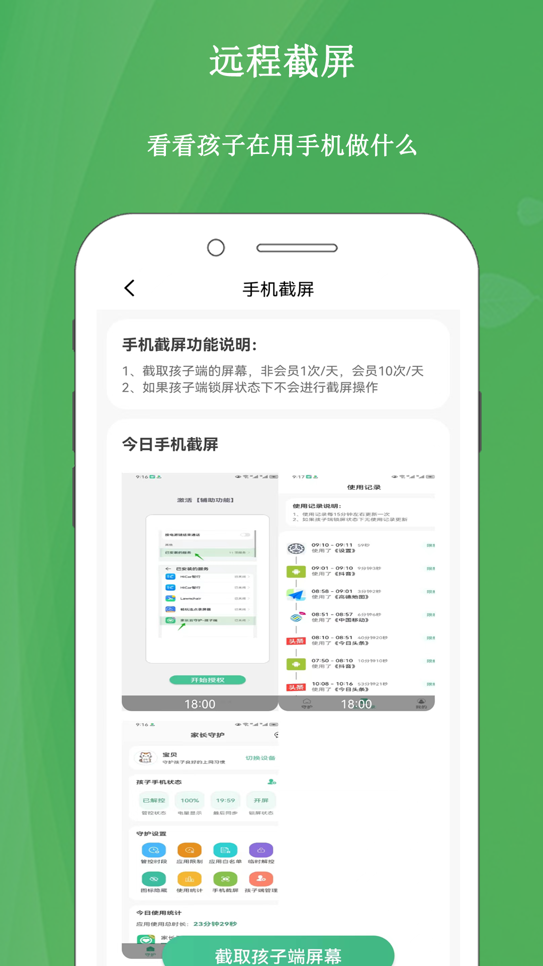 家长云守护v1.2.4截图1