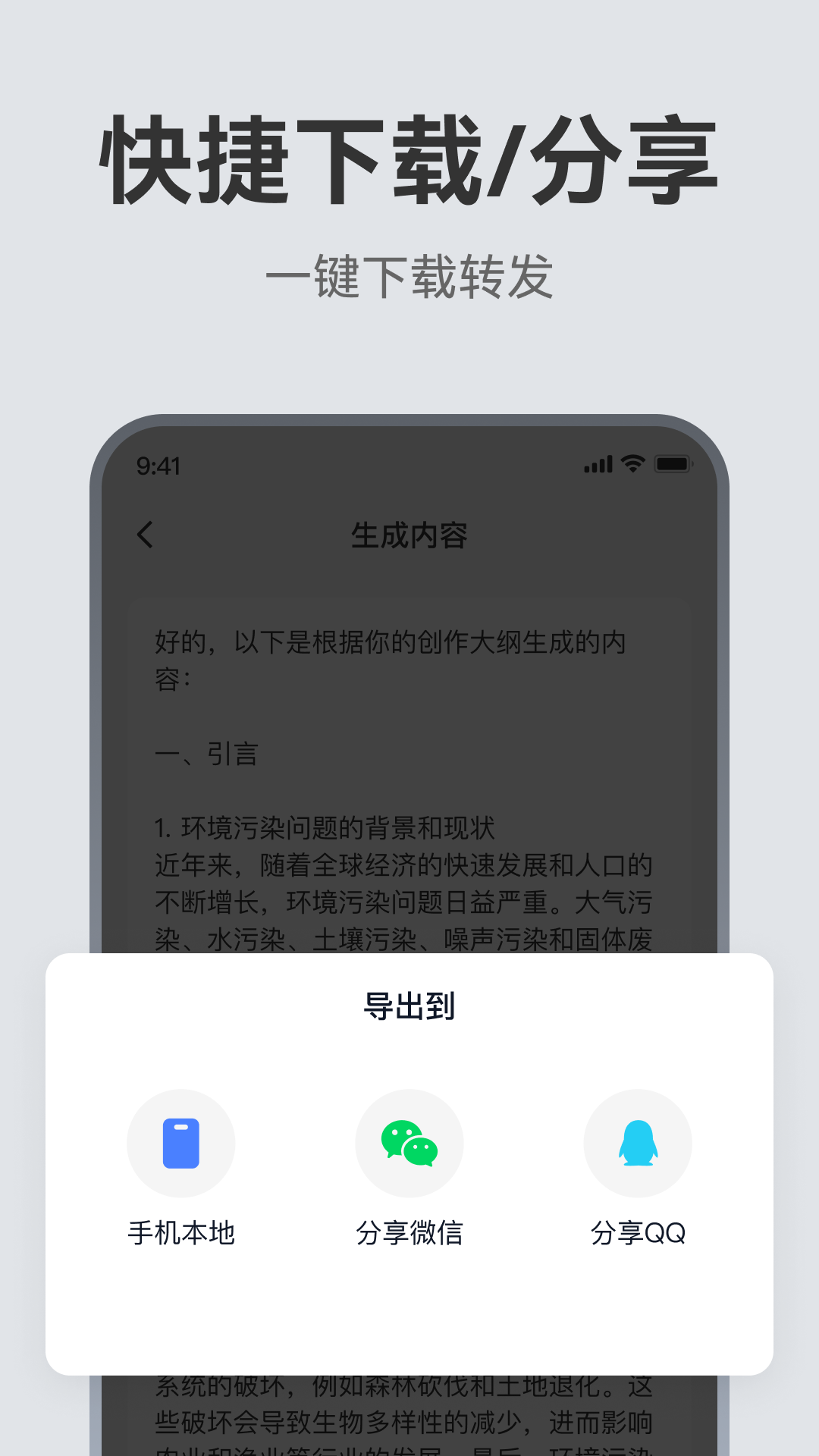 AI论文助手v1.0.2截图1