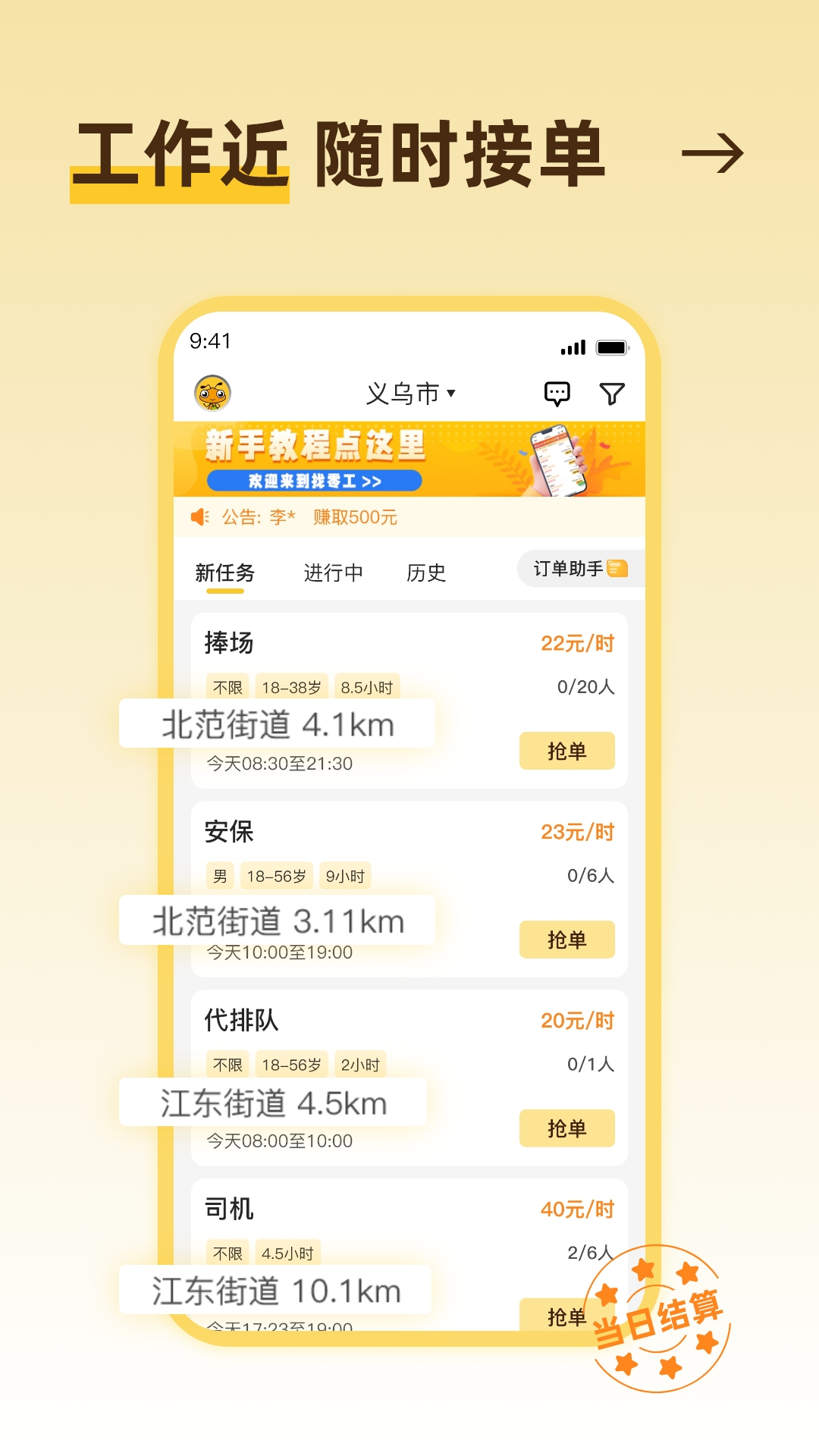 找零工v3.7.5截图3