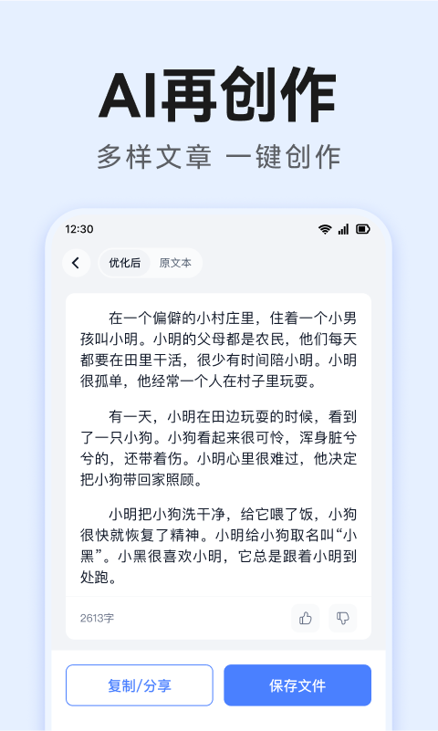 智能AI寫作截圖預覽