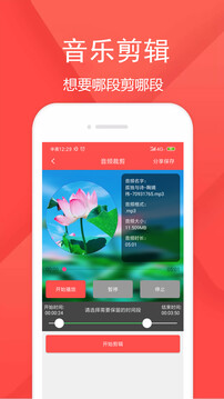 音頻剪輯樂軟件截圖