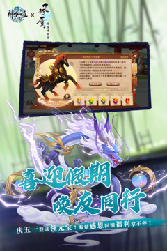 神仙道高清重制版截图