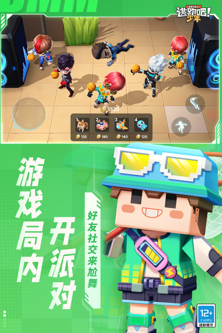 逃跑吧！少年截圖預(yù)覽