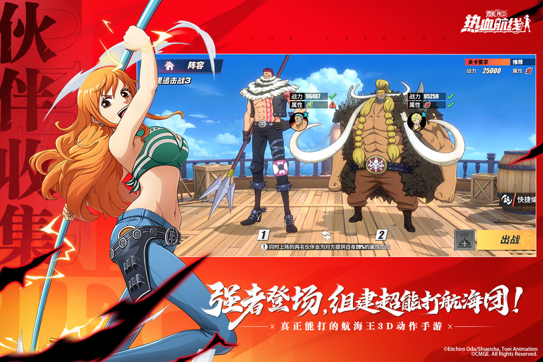 航海王熱血航線截圖預(yù)覽