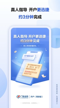 廣發(fā)證券開戶尊享版截圖
