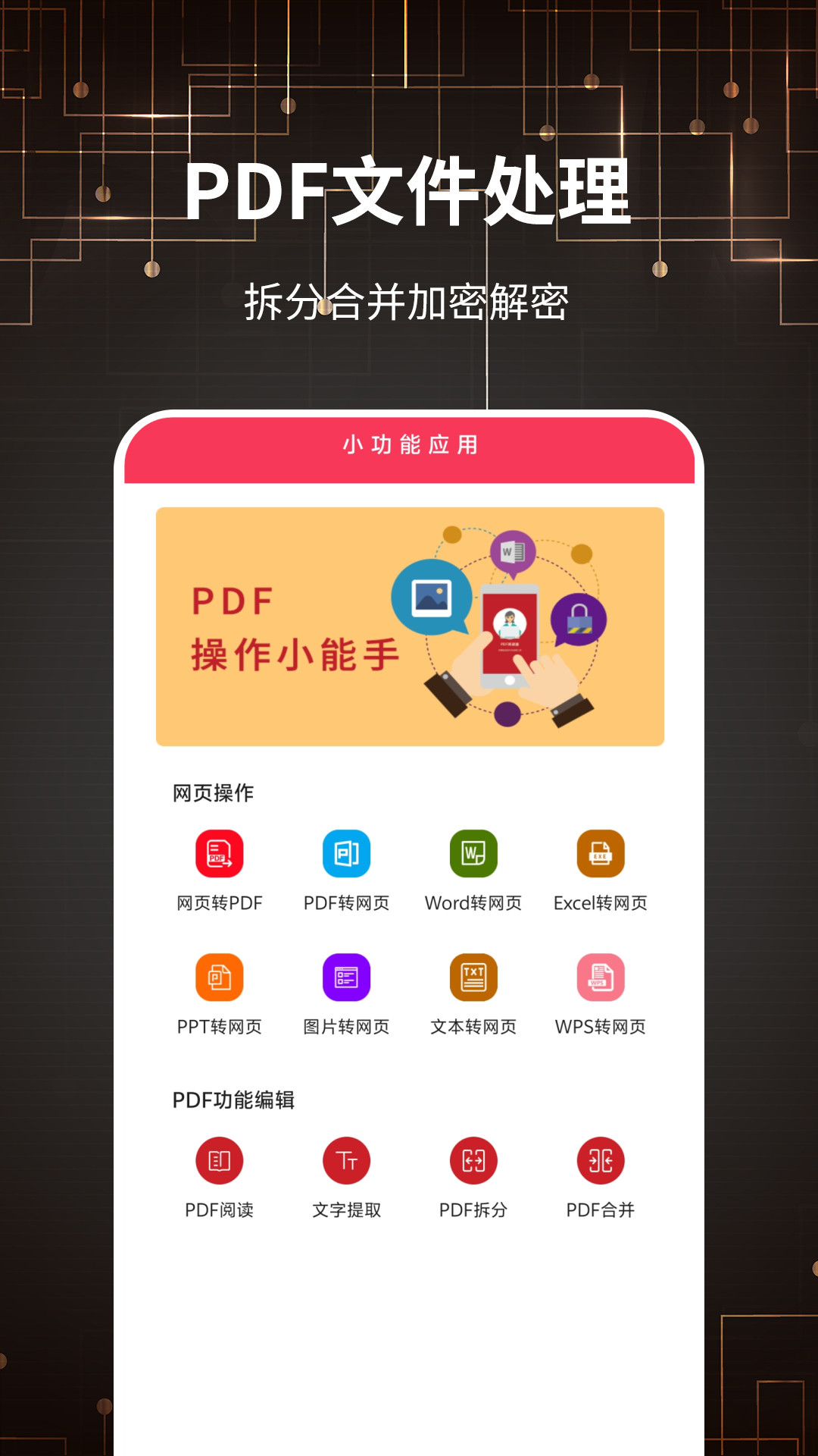 PDF转格式v26截图4