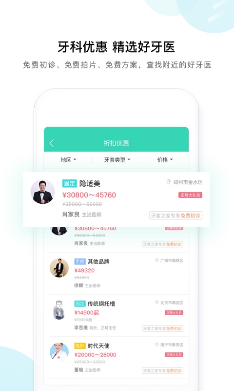 牙套之家v3.9.2截图3