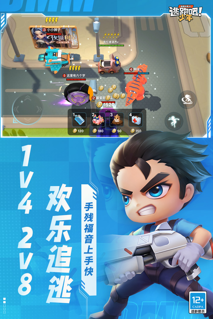 逃跑吧！少年截圖預(yù)覽